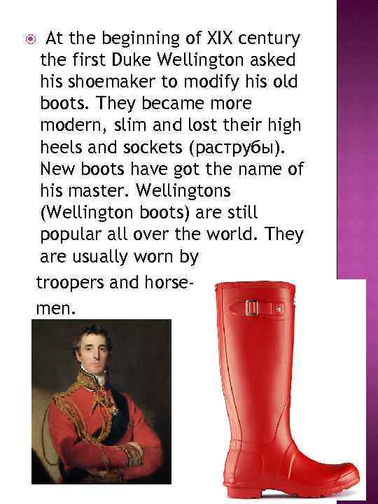 At the beginning of XIX century the first Duke Wellington asked his shoemaker to