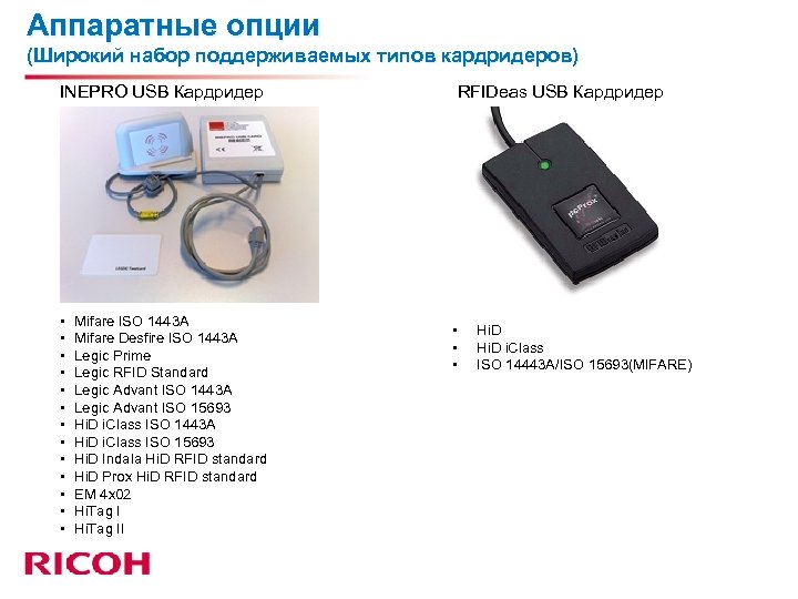 Аппаратные опции (Широкий набор поддерживаемых типов кардридеров) INEPRO USB Кардридер • • • •
