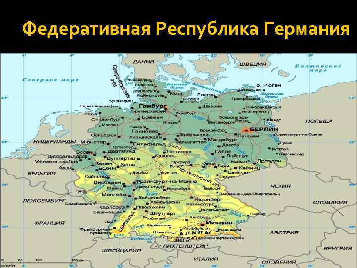 Федеративная Республика Германия 