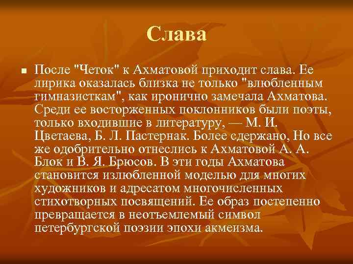 Слава n После 