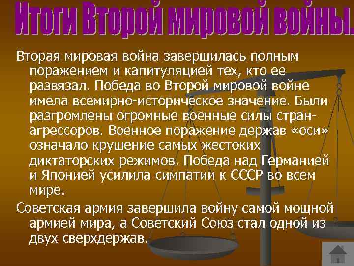 Контрольная работа по теме Всемирно-историческое значение победы над фашистской Германией