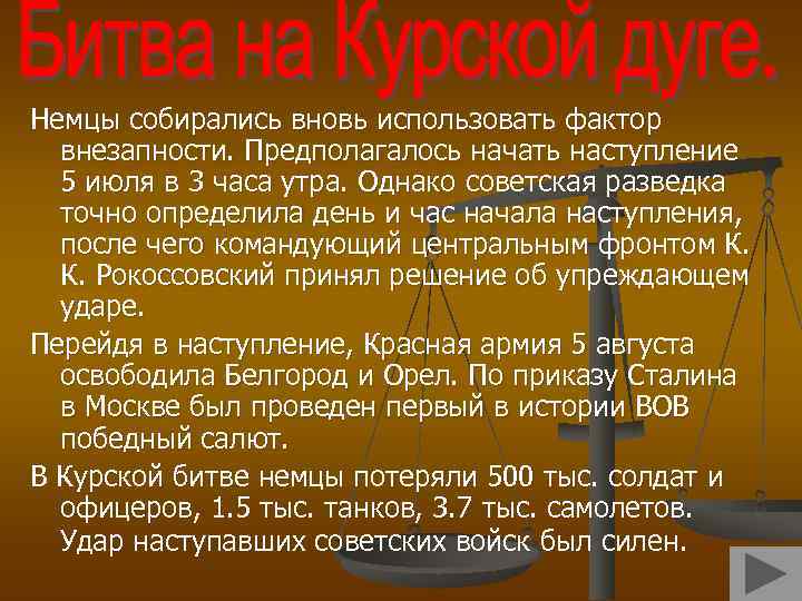 Немцы собирались вновь использовать фактор внезапности. Предполагалось начать наступление 5 июля в 3 часа