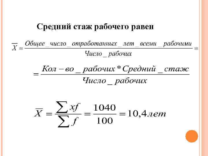 Средний стаж рабочего равен 