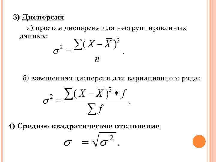 Формула простой дисперсии