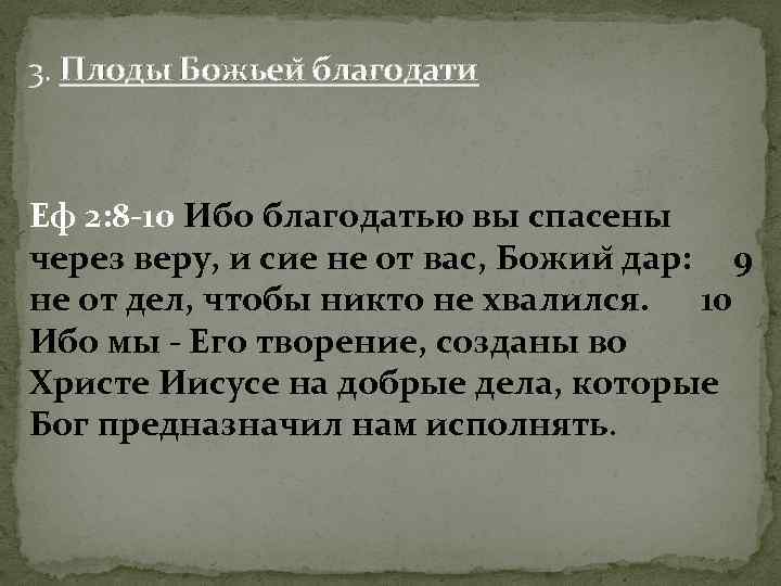 Послание благодати