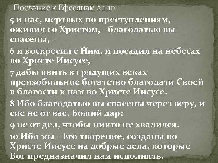 Послание благодати