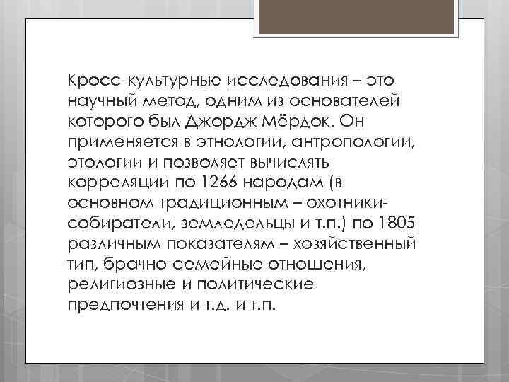 Культурные исследования. Кросс-культурный анализ это. Кросс культурные исследования. Методы кросс-культурных исследований. Кросс культурный метод исследования.