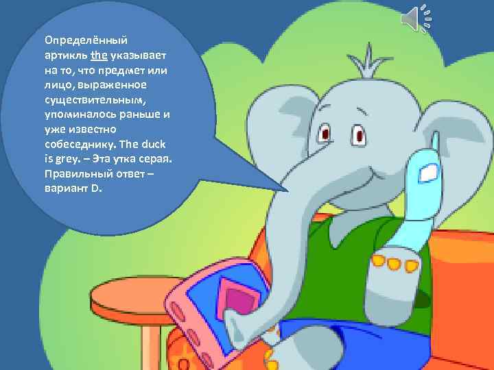 Определённый артикль the указывает на то, что предмет или лицо, выраженное существительным, упоминалось раньше