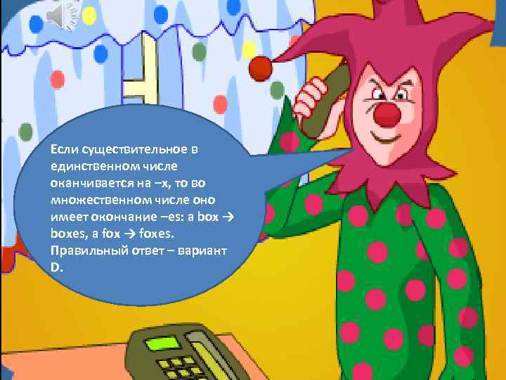 Если существительное в единственном числе оканчивается на –x, то во множественном числе оно имеет