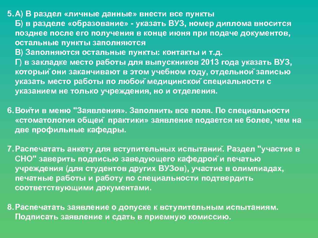 5. А) В раздел «личные данные» внести все пункты Б) в разделе «образование» -