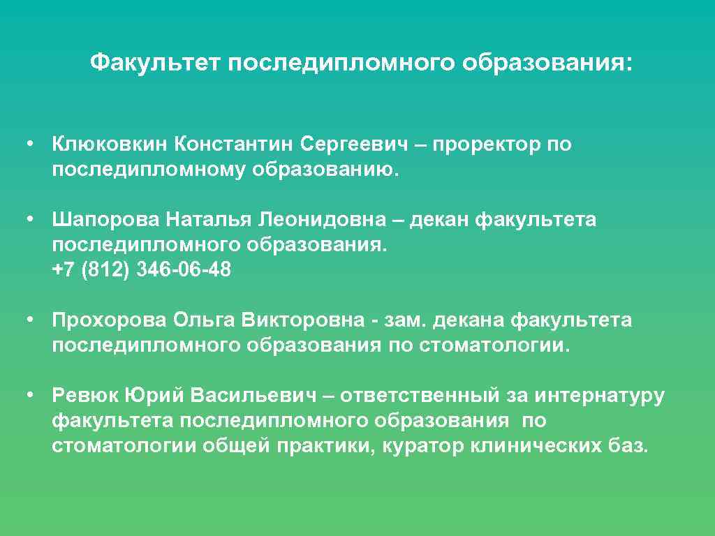 Последипломный отпуск это. Запишите цели последипломного образования.