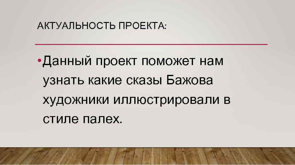 Как понять актуально