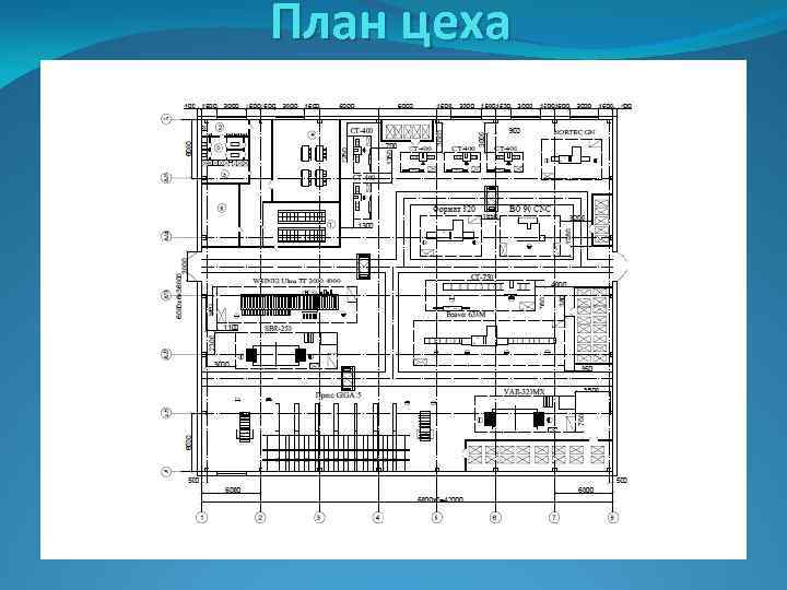 Цех механической обработки деталей