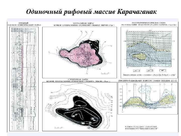 Одиночный рифовый массив Карачаганак 