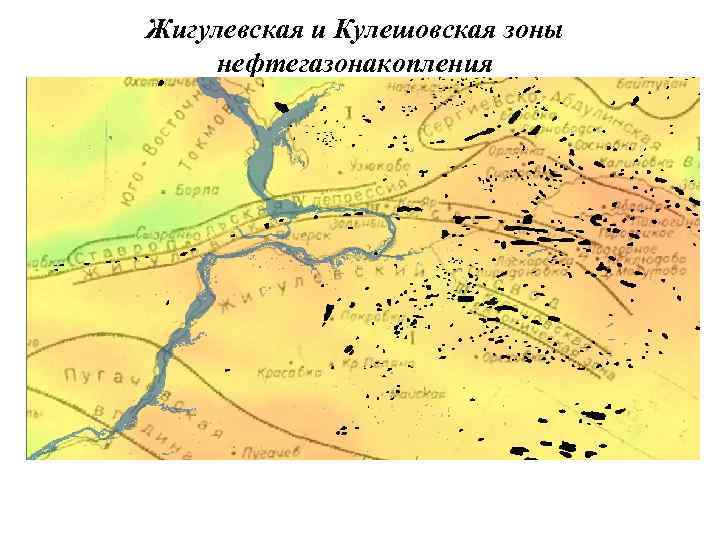 Жигулевская и Кулешовская зоны нефтегазонакопления 