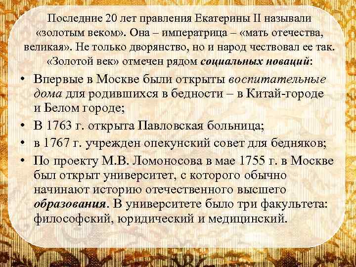 Почему в время второй. Золотой век Екатерины 2. Почему правление Екатерины II называют "золотым веком дворянства. Золотой век при Екатерине 2 кратко.