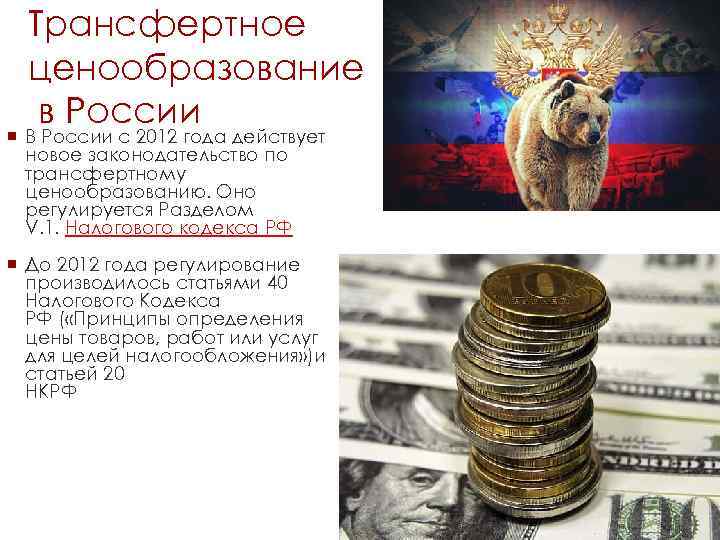 Трансфертное ценообразование