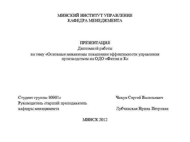 Что нужно писать в презентации по диплому