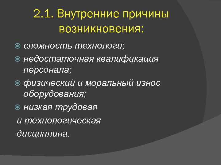 Основными причинами появления проектов являются