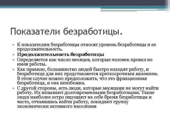 Безработицей называют преобладание спроса на рабочую