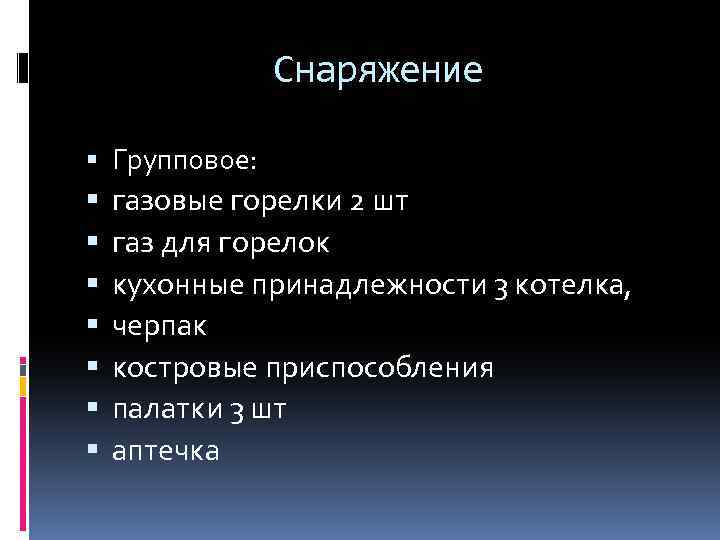 Снаряжение Групповое: газовые горелки 2 шт газ для горелок кухонные принадлежности 3 котелка, черпак