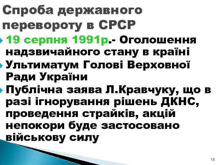 Спроба державного перевороту в СРСР 19 серпня 1991 р. - Оголошення надзвичайного стану в