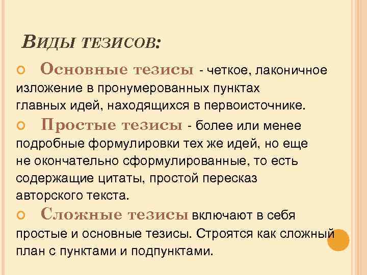 Простой тезисный план плаха