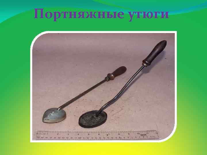 Портняжные утюги 