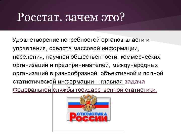 Росстат