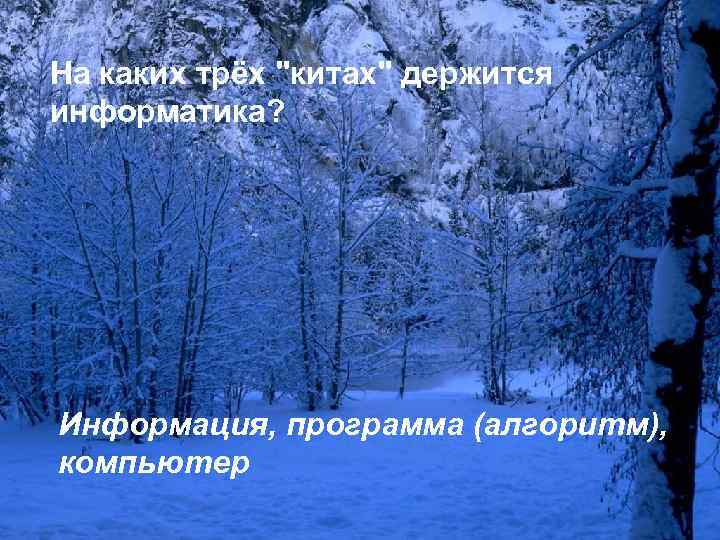 На каких трёх 