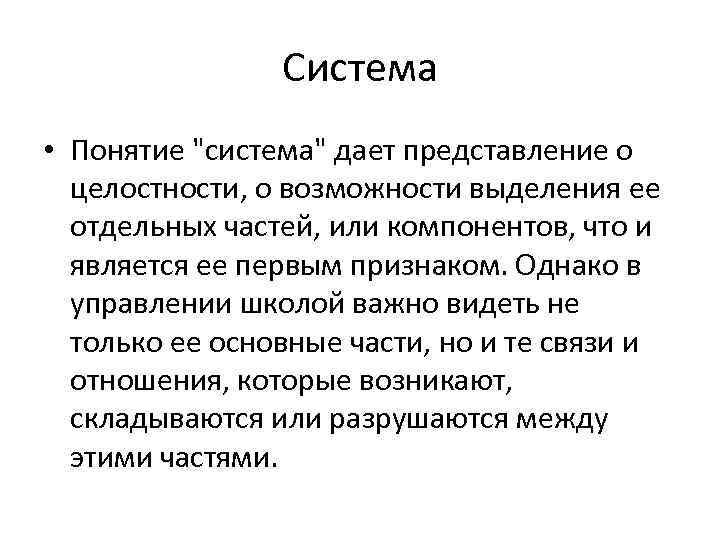 Система • Понятие 