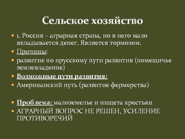 Аграрная сфера в россии в начале 20 века план