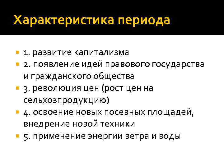 Охарактеризуйте эпоху. Особенности эпохи капитализма. Характеристика эпохи капитализма. Периоды развития капитализма. Особенности эпохи классического капитализма.