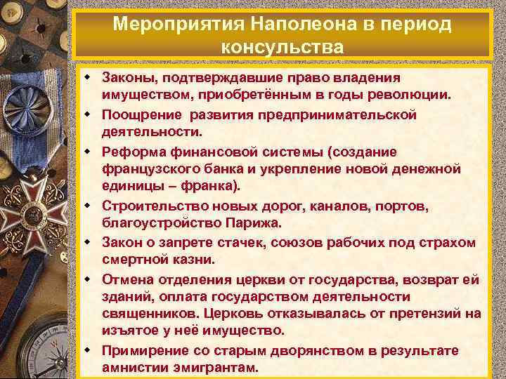Мероприятия Наполеона в период консульства w Законы, подтверждавшие право владения имуществом, приобретённым в годы