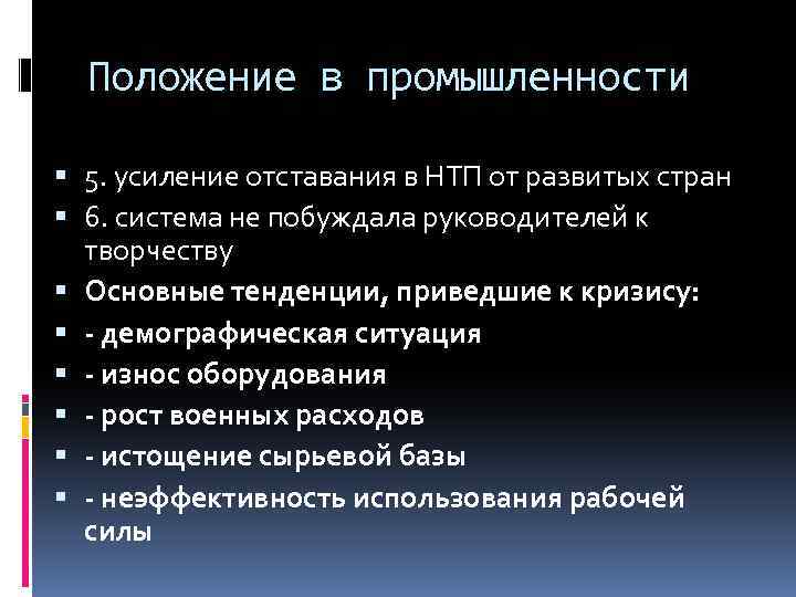 Положения промышленности