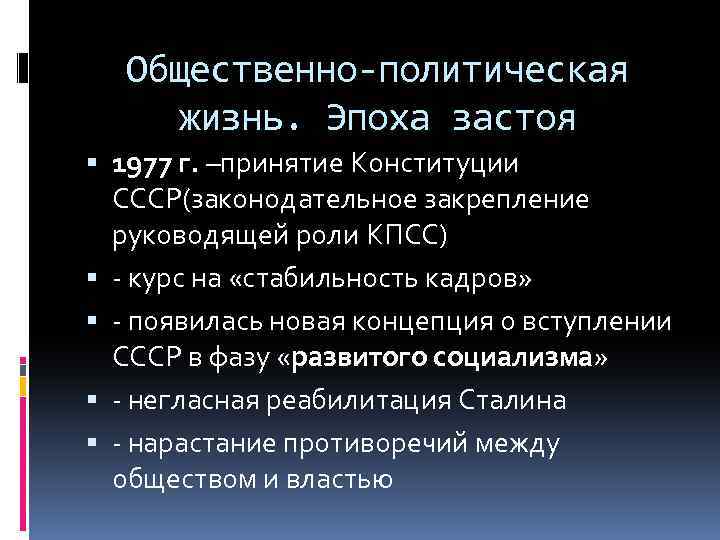 Закрепление руководящей роли кпсс