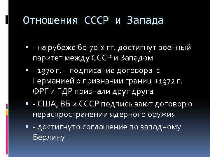 Международные отношения в 1950 1980 е гг презентация