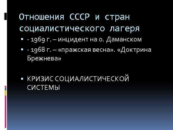 Ссср в середине 60 80 х гг презентация