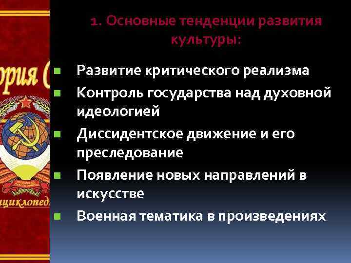 Основные направления развития современной литературы презентация