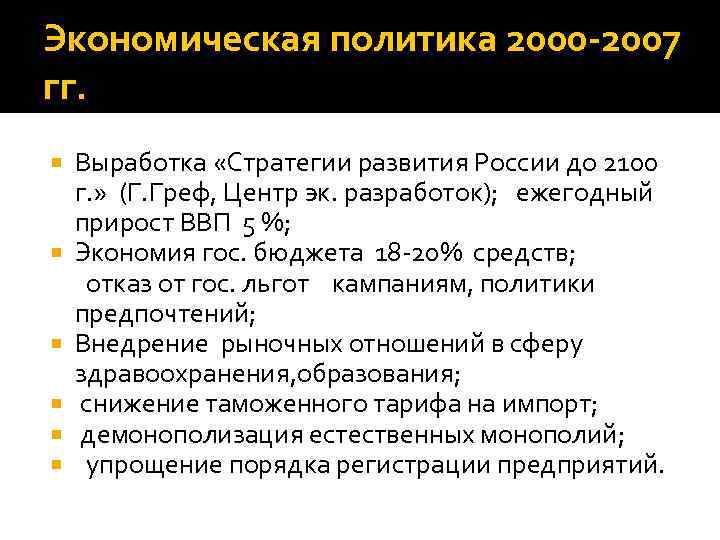 Политики 2000