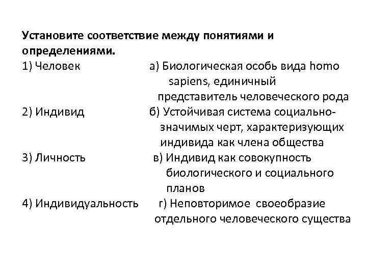 Устойчивая система социально значимых черт характеризующих индивида