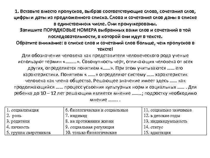 1. Вставьте вместо пропусков, выбрав соответствующие слова, сочетания слов, цифры и даты из предложенного