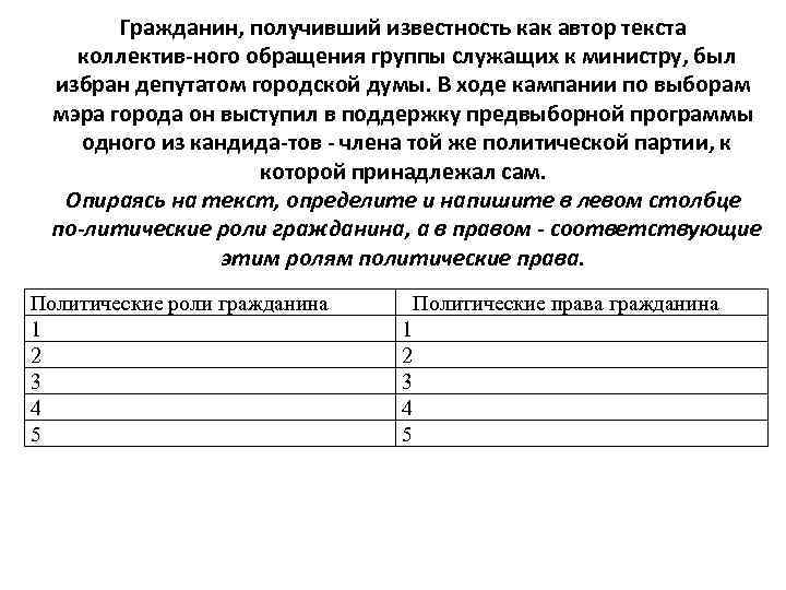 Гражданин, получивший известность как автор текста коллектив ного обращения группы служащих к министру, был