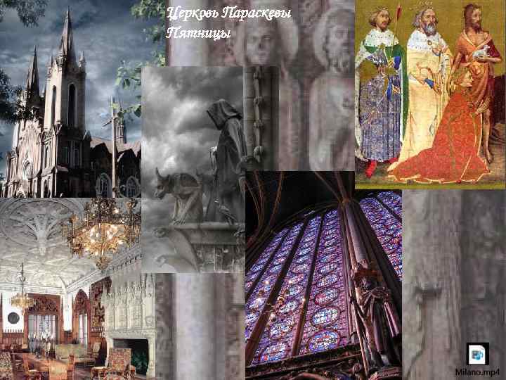 Церковь Параскевы Пятницы 