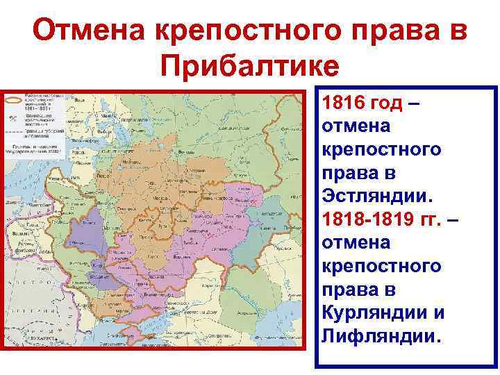 Карта крепостного права в российской империи