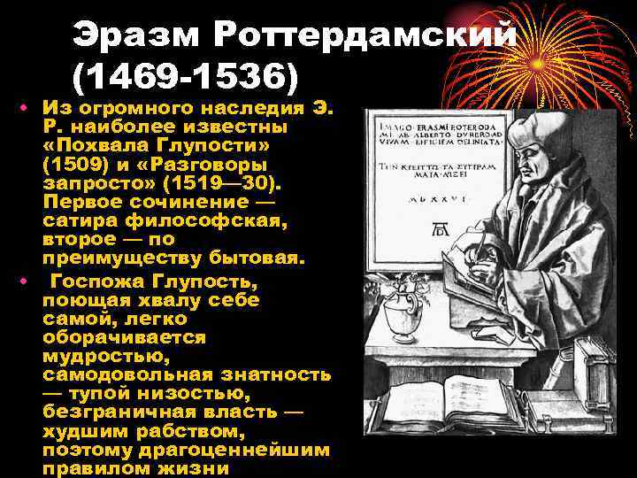 Эразм Роттердамский (1469 -1536) • Из огромного наследия Э. Р. наиболее известны «Похвала Глупости»