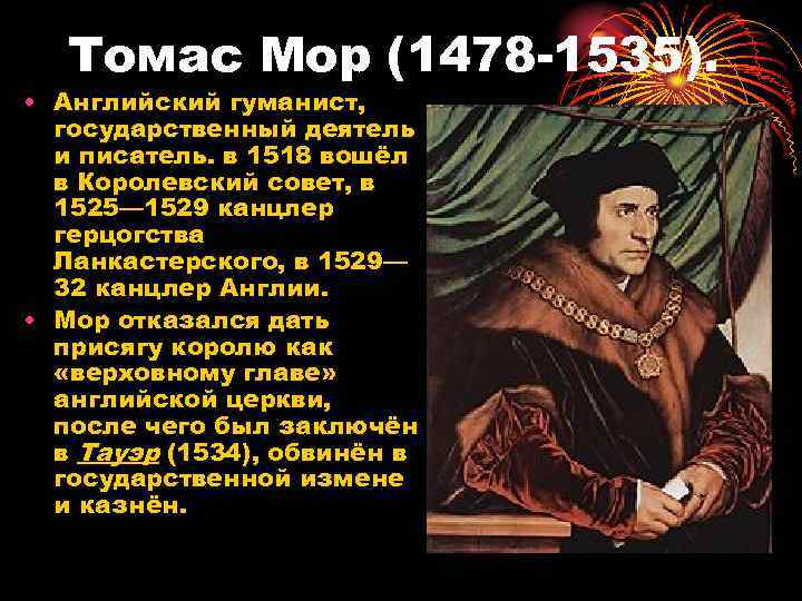 Почему мор. Томас мор (1478-1535). Томас мор канцлер Англии. Томас мор 1478 1535 таблица. Гуманисты Европы Томас мор.