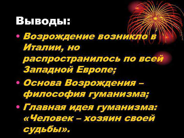 Презентация возрождение и гуманизм в западной европе