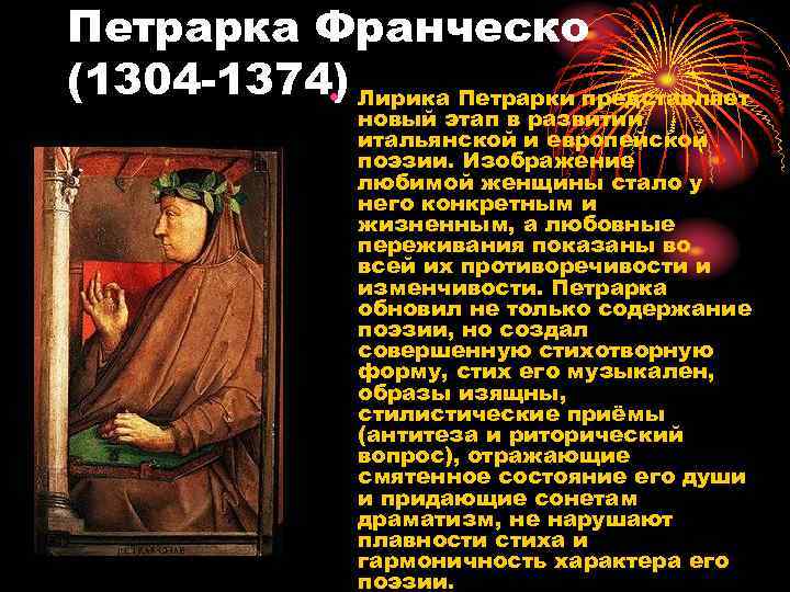 Петрарка Франческо (1304 -1374) Лирика Петрарки представляет • новый этап в развитии итальянской и