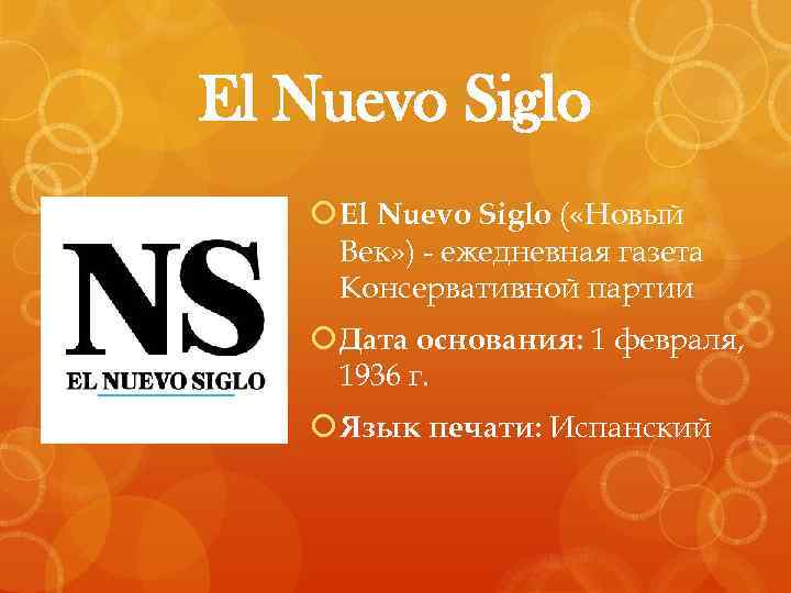 El Nuevo Siglo ( «Новый Век» ) - ежедневная газета Консервативной партии Дата основания: